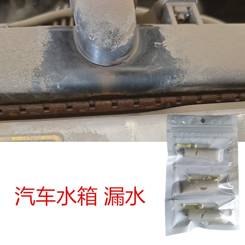 修补汽车散热器漏水专用胶水发动机冷却液水箱塑料爆裂修复耐高温