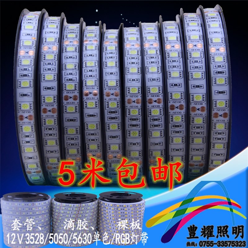led灯带12v24V5050智能灯条5630贴片七彩RGB套管防水高亮柜台广告