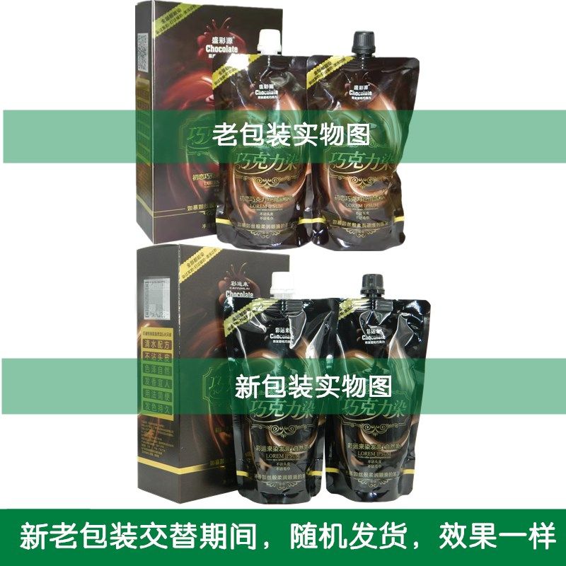 彩运来盛彩源染发膏自然黑巧克力染初恋巧克力丝滑黑发乳黑油,美发护发/假发,盖白,淘宝优惠券,粉丝福利购,淘宝优惠卷