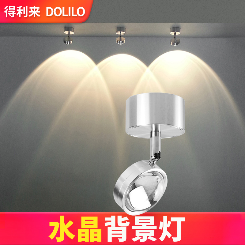 得利来水晶led明装射灯长杆照画灯壁灯天花客厅沙发电视背景墙灯