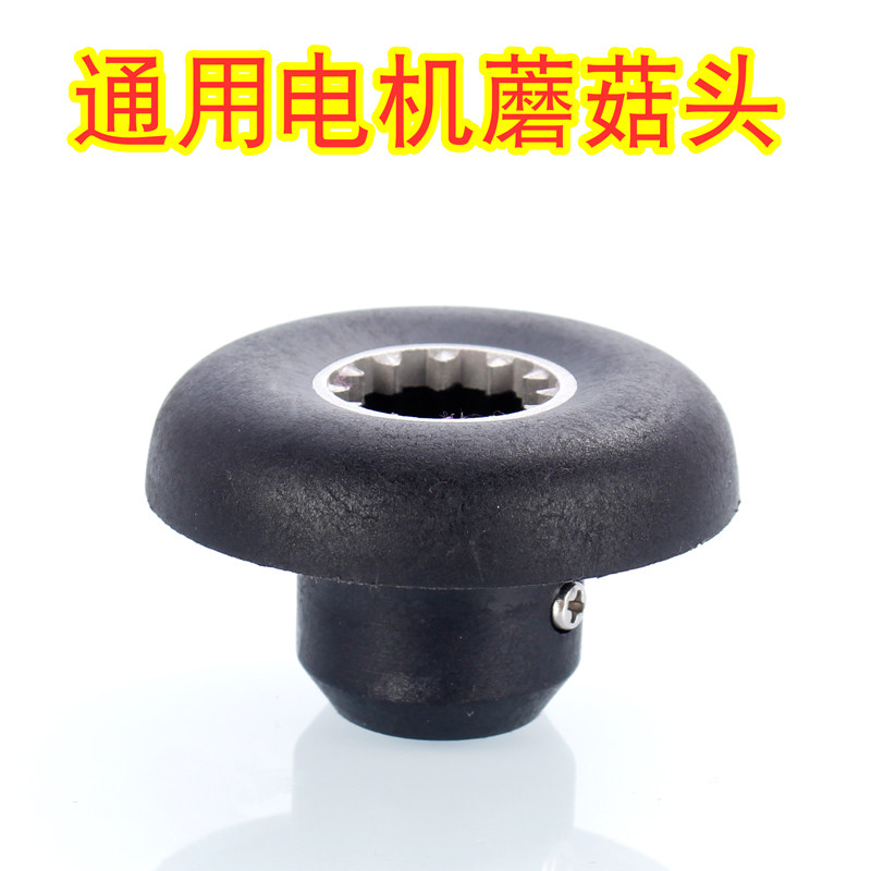 萃茶机奶盖机料理机冰沙沙冰机配件 蘑菇头齿轮 传动器连接器配件,厨房电器,豆浆/搅拌/研磨机配件,淘宝优惠券,粉丝福利购,淘宝优惠卷