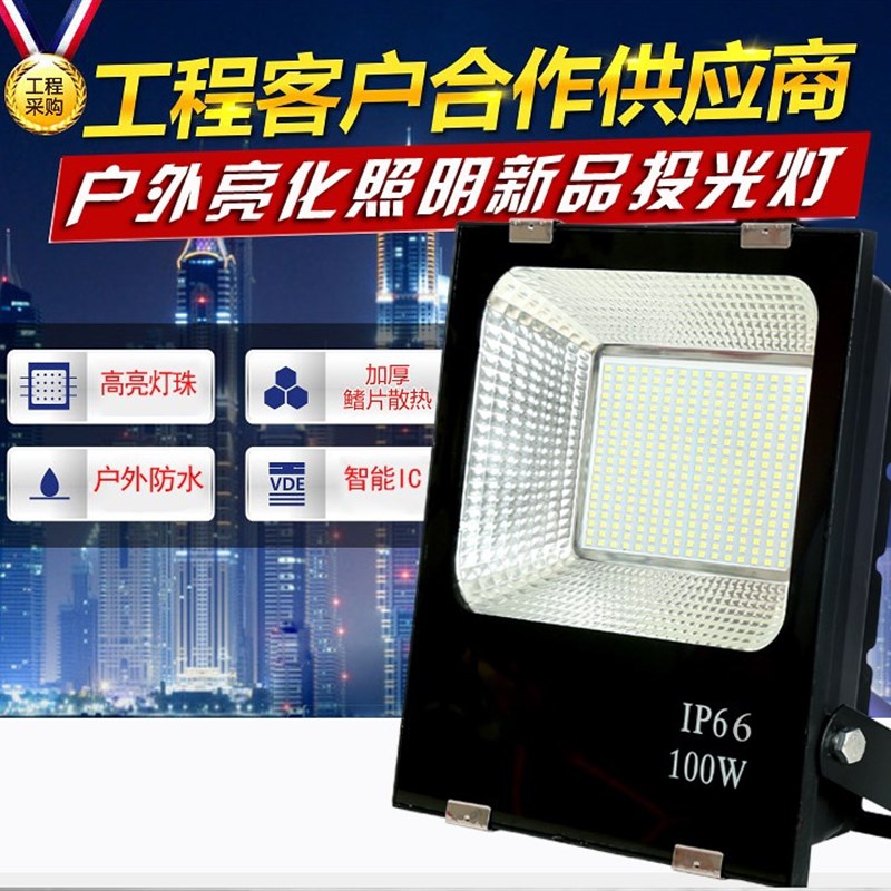 led足瓦超亮投光灯户外防水投射灯50瓦100瓦200瓦工厂厂房仓库灯