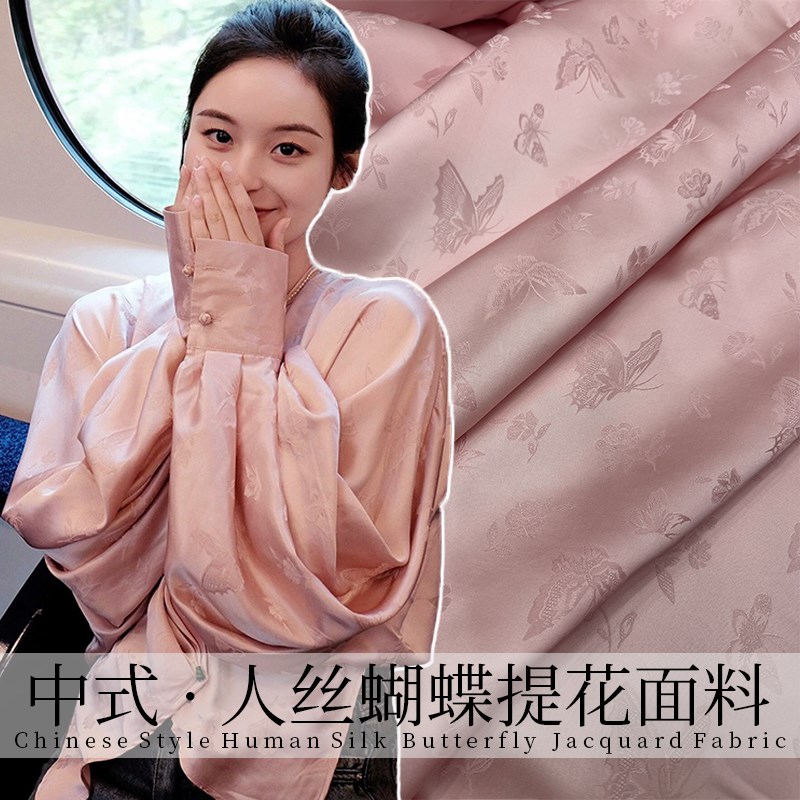 春夏全人丝真丝蝴蝶提花布料新中式上衣衬衫马甲旗袍裙子汉服面料