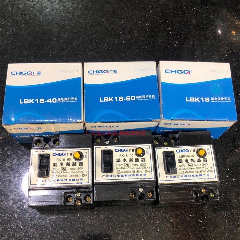 广东珠江家用漏电断路器220V两相40a60安漏电保护器开关32a总开关