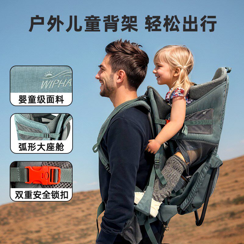 WIPHA 韦帕户外儿童背架徒步旅行爬山登山婴儿背带凳背娃神器大童