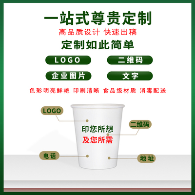 纸杯一次性杯子水杯定制印logo加厚家用茶杯商用办公奶茶咖啡整箱