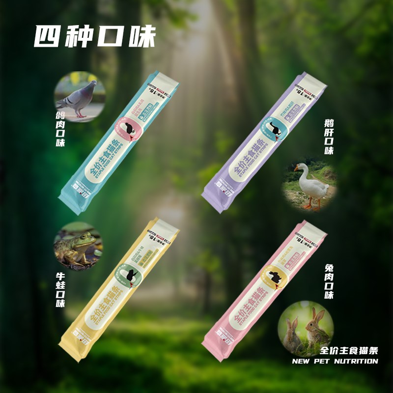 纽派森主食猫条50支猫粮成猫全价粮猫咪宠物零食营养湿粮罐头试吃