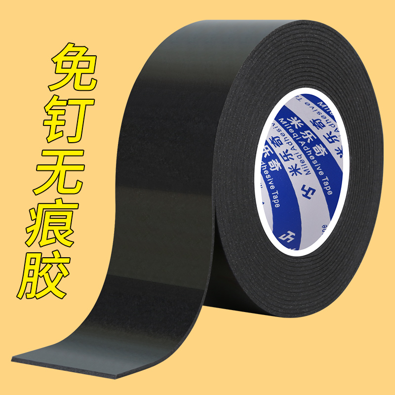 纳米无痕双面胶相框固定魔力贴画框墙贴照片墙装扮黑色免打孔胶带