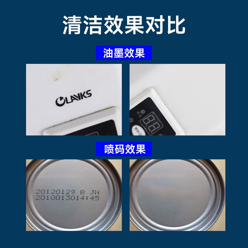 油墨清洗剂高效去除喷码记号笔马克笔迹生产日期去字抹字水喷码耗
