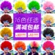 儿童节小孩假发发套全头短卷发恶搞笑表演道具舞蹈多彩色爆炸头套