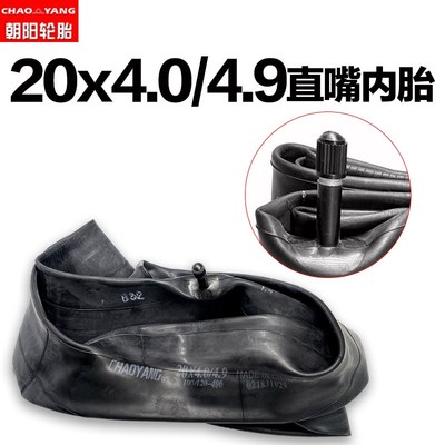 super73自行车20x4内外胎20x5.0雪地车20x4.0里外带20寸朝阳轮胎