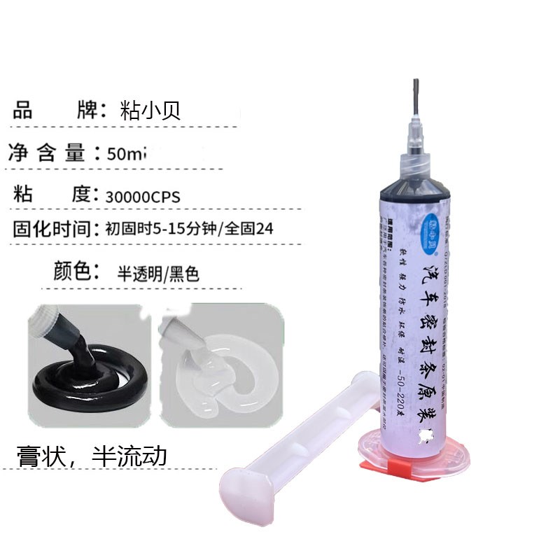 汽车前挡风玻璃专用胶水防水胶漏水密封胶强力胶塑料顶棚缝隙填补