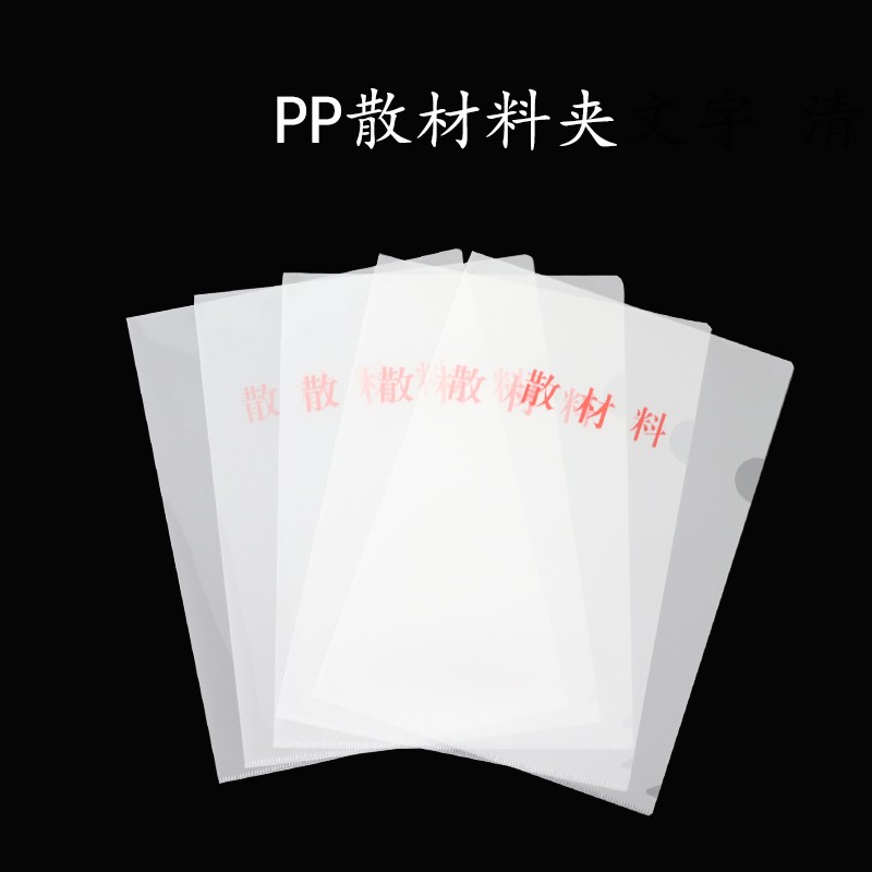 10个装新版A4散材料袋干部人事档案PP塑料透明散材料夹零散材料