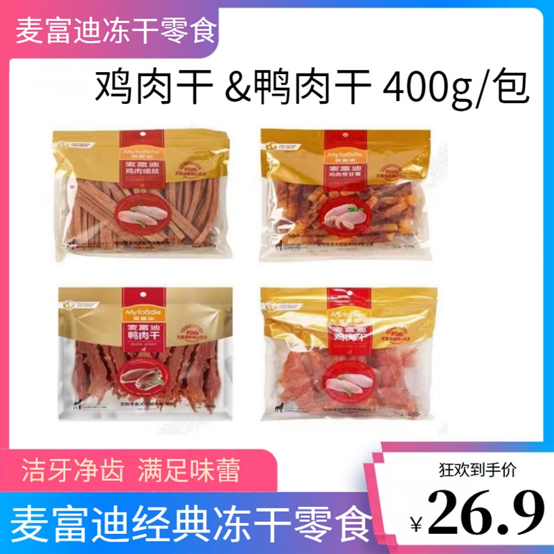 麦富迪鸡胸肉干400g狗狗零食鸡肉干鸭肉干泰迪金毛狗零食训犬奖励