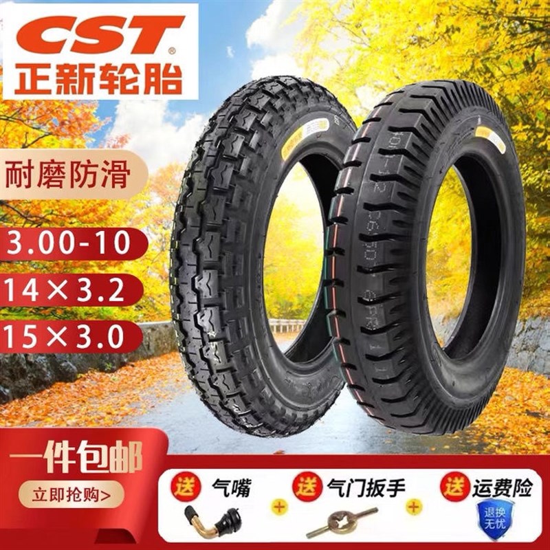 正新电动车摩托车真空胎钢丝胎14x2.50(2.50-10)300-10(14x3.2
