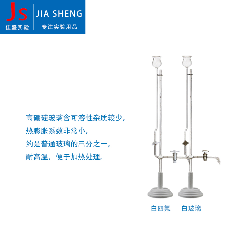 透明棕色座式微量滴定管玻璃/四氟活塞含底座酸碱通用1/2/3/5/10