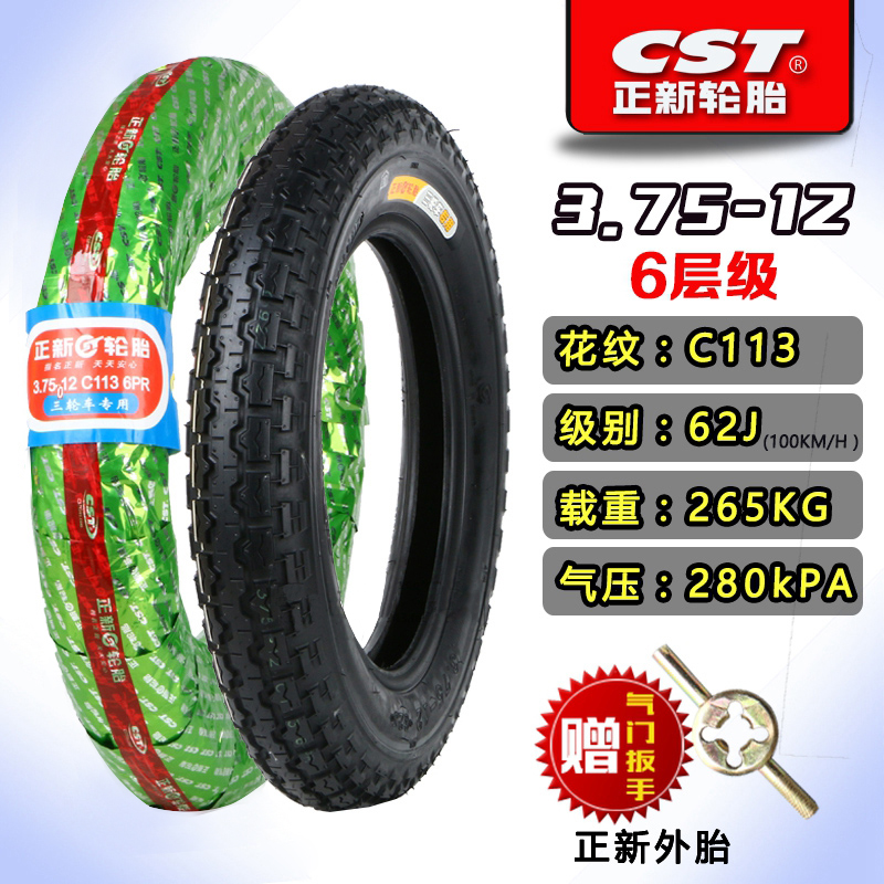 正新轮胎3.75-12三轮摩托车电动车内外胎8层16X3.75正新375钢丝胎