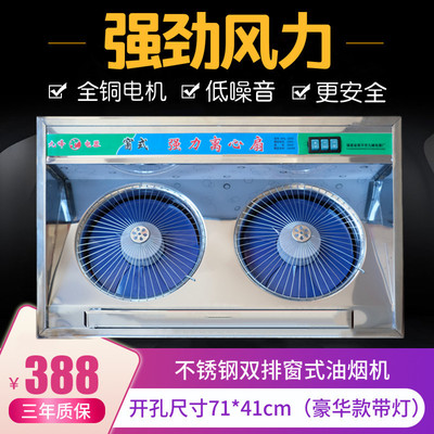 豪华不锈钢排气扇双排连体窗式厨房抽油烟风机强力静音吸油烟通风