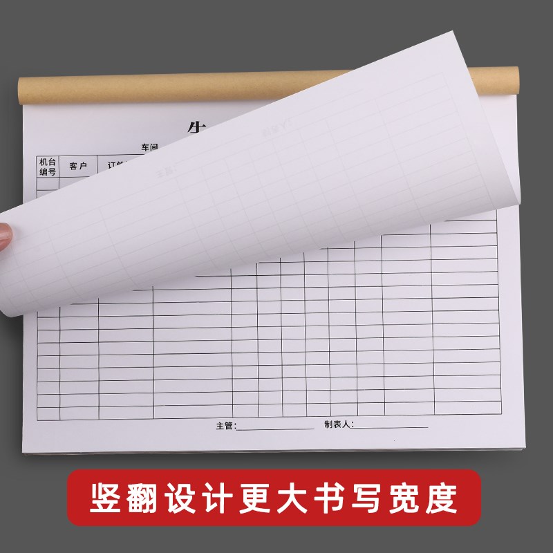 车间生产日报表员工产量记录本工厂每日生产报表日常产品数量统计