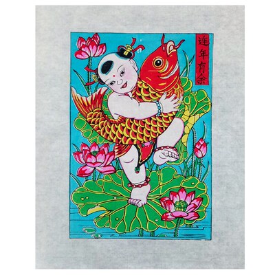 纯手工武强木版年画传统年画版画娃娃抱鱼画万吉图三鱼争月