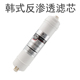 韩式 10寸一体RO膜反渗透净水器纯水机滤芯家用通用 快接式