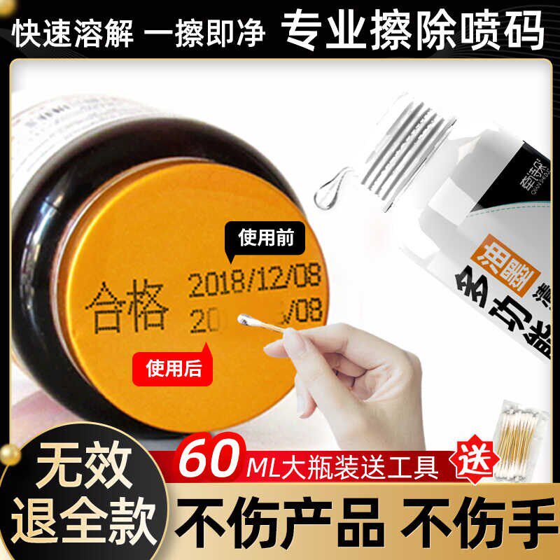 去油墨清洗剂生产日期清洗液喷打码机合格强力抹字水喷码机改错液
