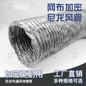 加厚尼龙布耐高温防火软管通风管道排风气扇管伸缩换气管排油烟管