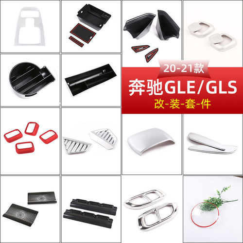 20-23款奔驰GLE/GLS改装中控排档框内饰贴储物盒gle350gls450装饰