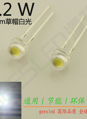 0.2瓦5mm草帽超高亮led灯珠20LM照明高光水晶吊灯f5草帽大杯冷白