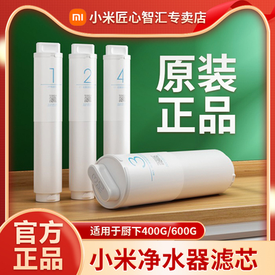小米净水器滤芯400G600G厨下式PP棉过滤RO反渗透原装正品前置后置