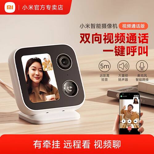 小米智能摄像机 视频通话版双向视频摄像头家用手机远程AI机器人
