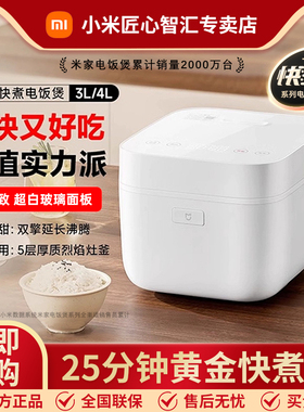 小米米家快煮电饭煲3L4L电饭锅快多功能煮饭快速锅家用快速饭5L
