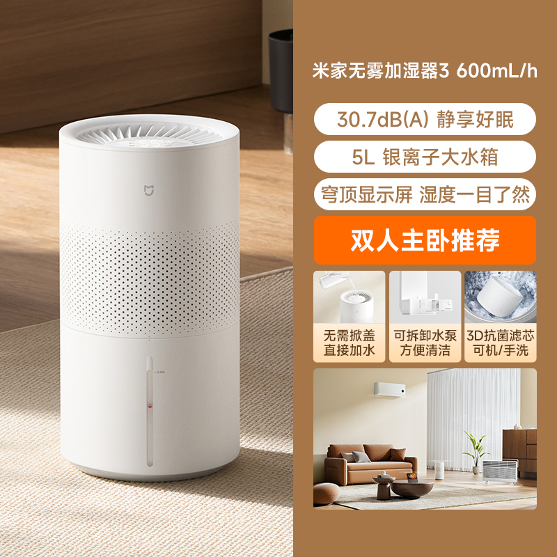 小米米家米家无雾加湿器3 600mL/h 大水箱银离子抗菌智能卧室