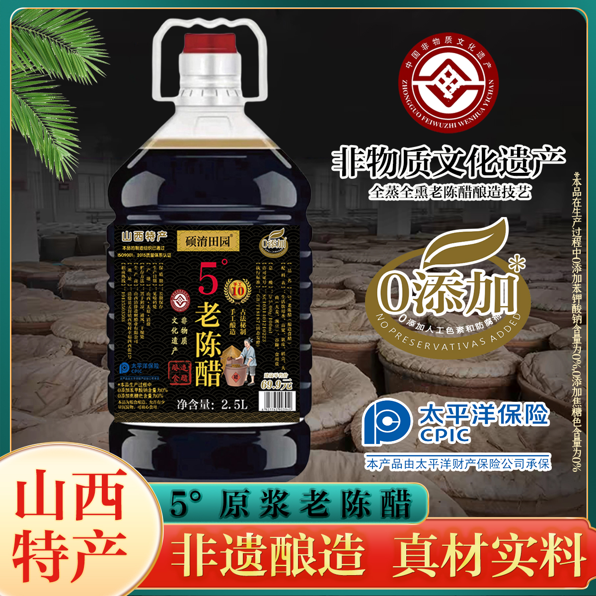 5度老陈醋山西正宗纯粮0添加剂