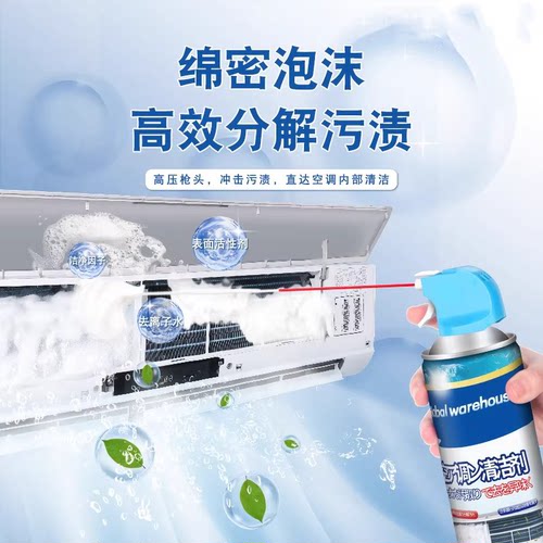 洗空调清洗剂家用内机专用泡沫强力去污清洁液免拆洗神器