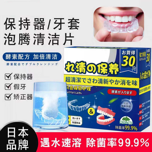 假牙清洁泡腾片假牙牙套清洗护理保持器清洗杀菌除味清洁片