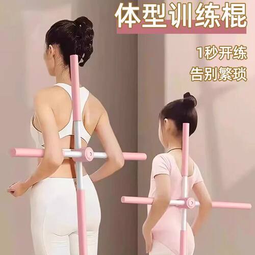 形体棍儿童开背神器后背瑜伽棒驼背矫正训练站姿礼仪体型十字架棍