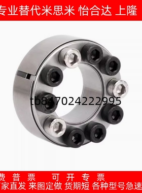 替代米思经济型胀紧套E-MLA19E-MLM12/20/22/25/30/32/35/40/50