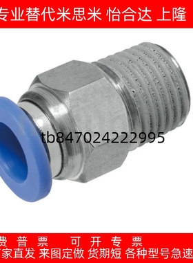 外螺纹接头 快速接头 外径六角型 MSCNL-4-6-8-10-12-M5-1-2-3-4