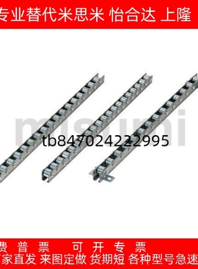替代米斯米不锈钢滚轮条 CRONY/ CRONYB (2/15/33) 流利条 轮距35