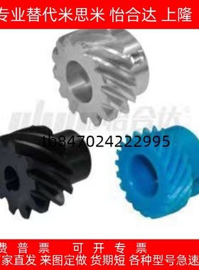 斜齿轮 锥齿轮 尼龙螺旋角45°VNB05-1.0-20-P8/P10/12/14/16-R/L