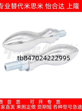 曲面手柄 经济型 外螺纹台阶型  E-HAB81-M6/M8/M10/M12/M16