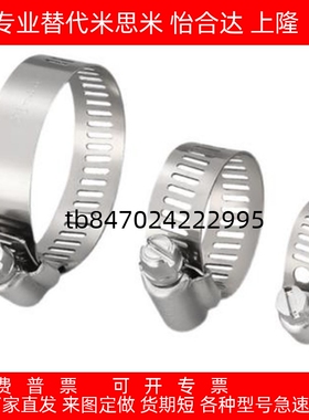 软管箍 不锈钢HOSBS9/13/16/19/22/25/28/31/38/44/50/60/708395N