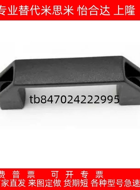 尼龙拉手/C-UPCA90/120/150替米思UPFN26-105/110/117-M/R/B/W