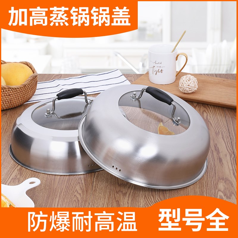 蒸锅锅盖高拱盖加厚不锈钢家用27厘米28CM30盖S子炒锅铁锅汤锅高