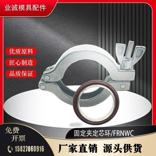 定K心环 不锈钢卡箍 FRNWCR FRNWC16 真空配管固定夹
