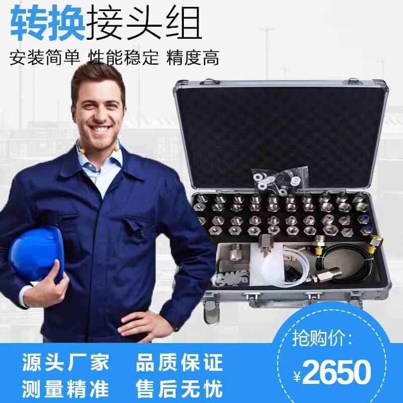 万能仪表转换接头38/72/48套C件压力表压力泵校验器效验台转接头