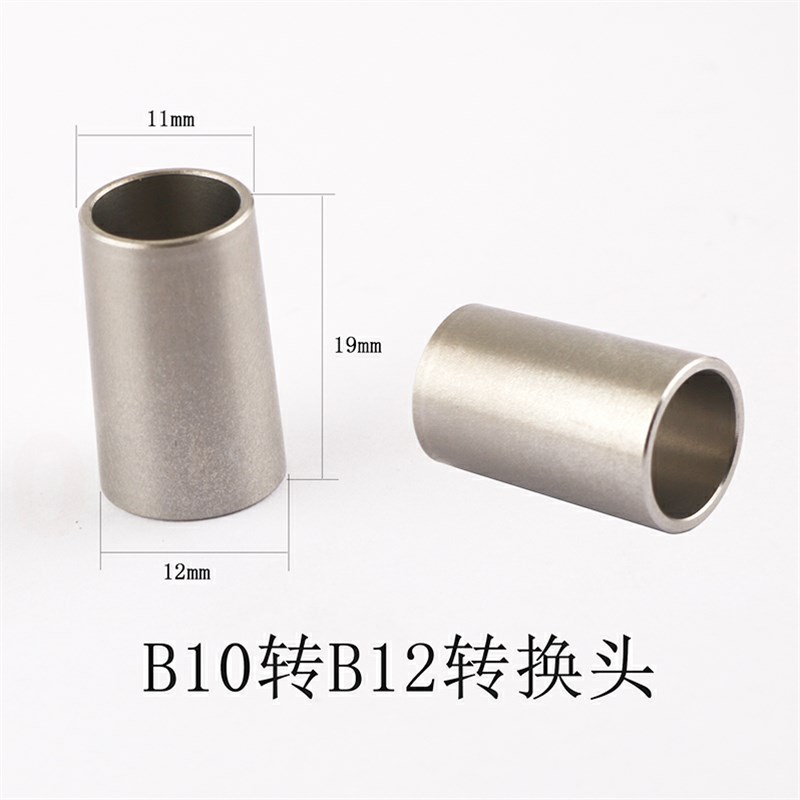B10转B12转换头Bo12转B16转换头钻夹头转接套锥度变径转换不锈钢