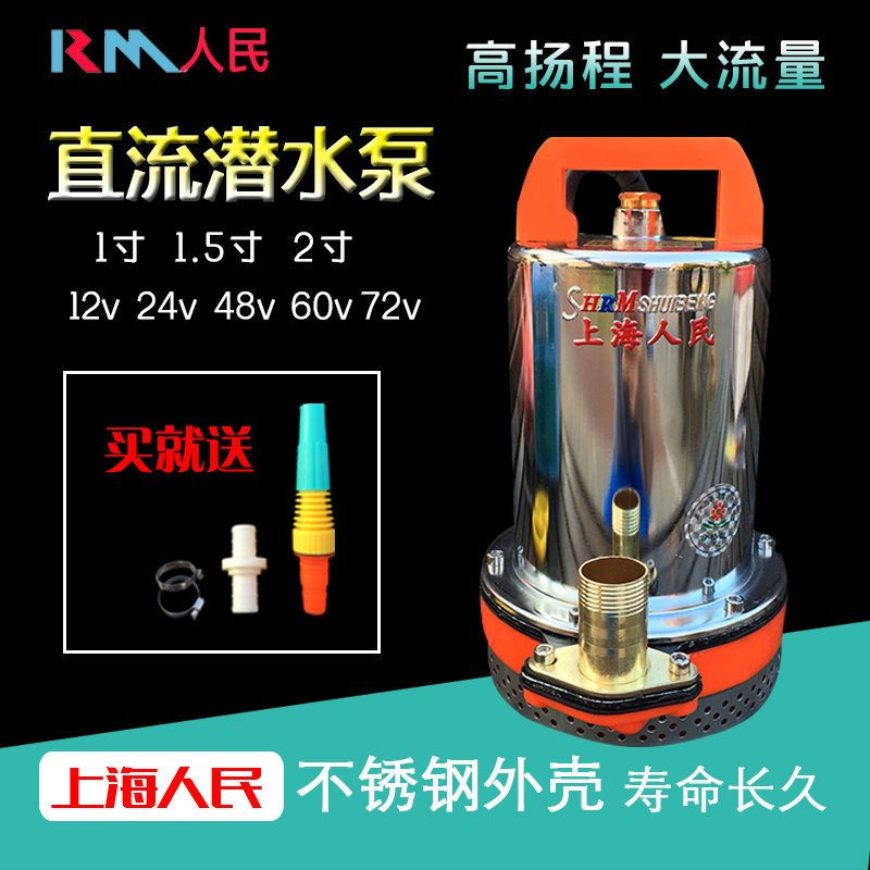 人民12V24V48V60伏直流潜水泵 小G型电动车水泵电瓶车抽水泵高扬
