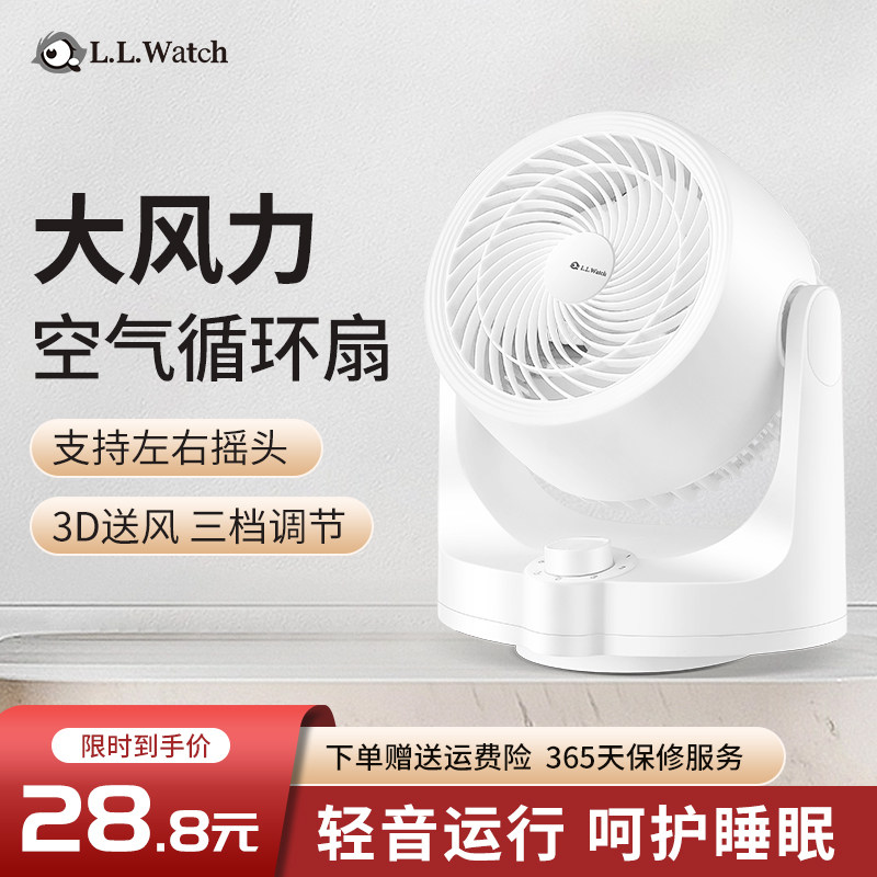 台式空气循环扇静音电风扇家用D摇头小型涡轮对流台扇办公桌面